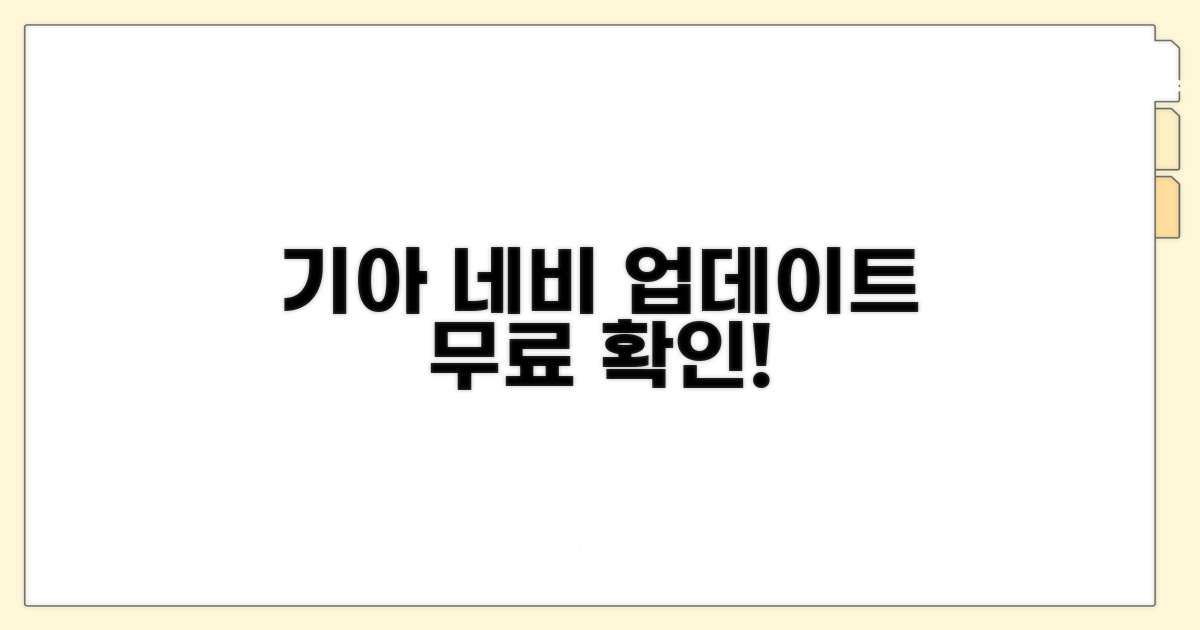 기아차 네비 업데이트 무료 서비스 확인