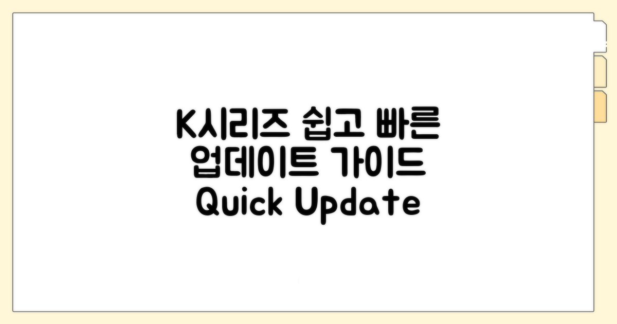 K시리즈 차량별 업데이트 방법 안내