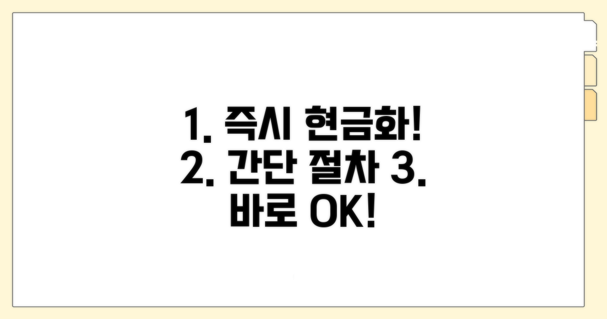 빠른 현금화 절차 안내