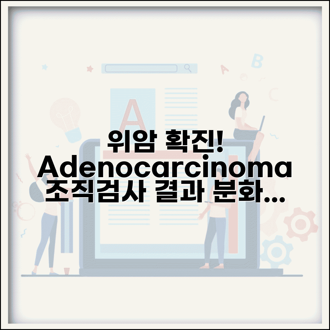 위 조직검사 adenocarcinoma 위선암 확진 | 위암 조직검사 분화도 병기 치료