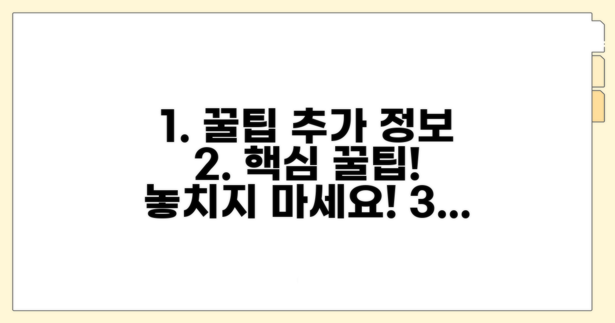 이용 꿀팁과 추가 정보