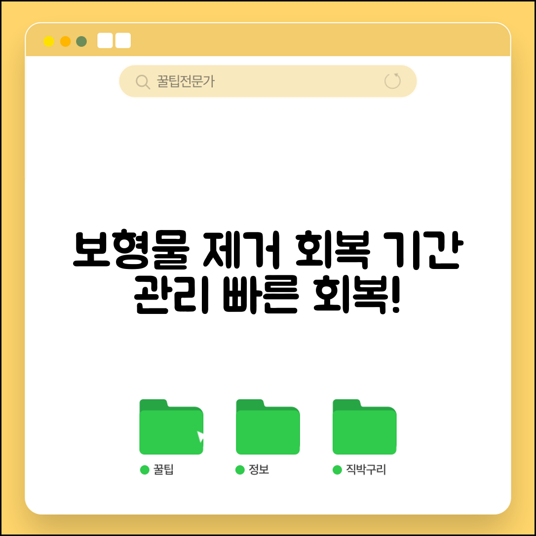 보형물 제거 회복 기간 관리 | 보형물 제거 수술 회복