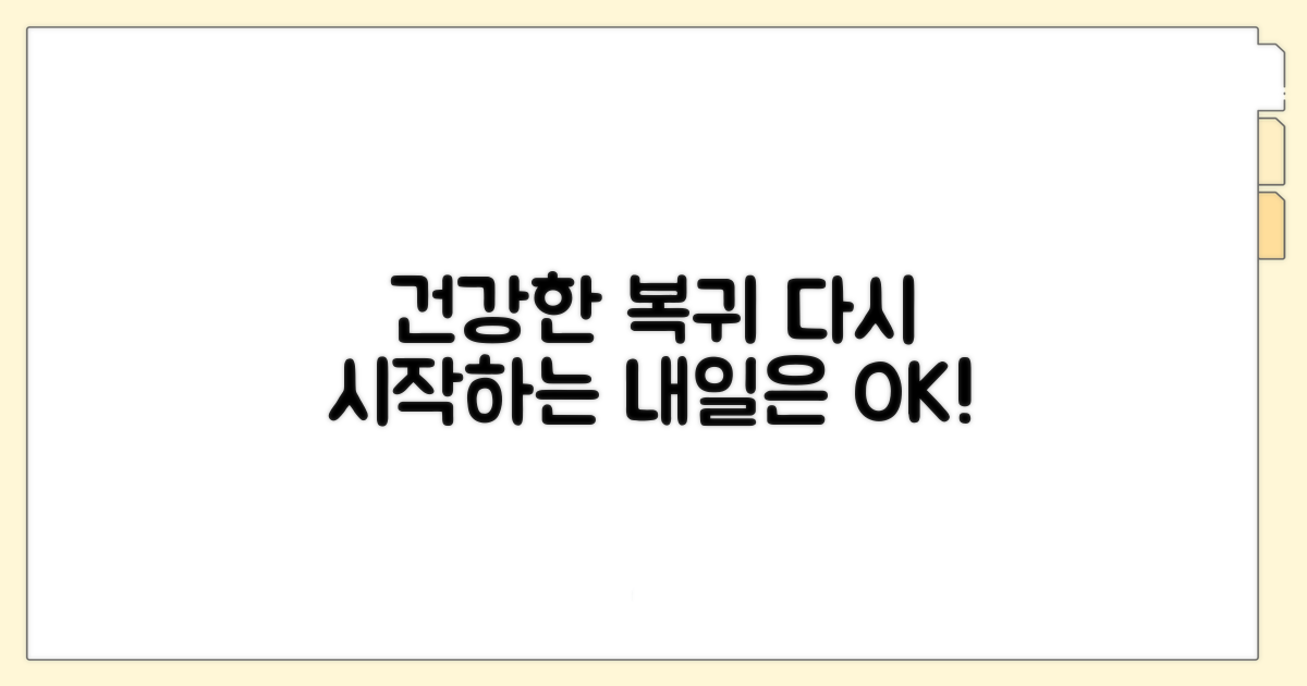 건강한 일상 복귀를 위한 조언