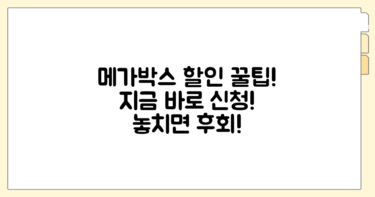 메가박스 할인받는 신청 방법은?