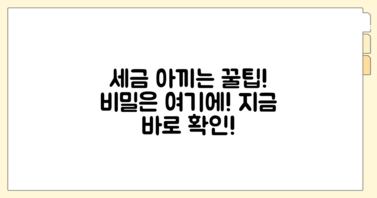 세금 절약 꿀팁 더 알아보기