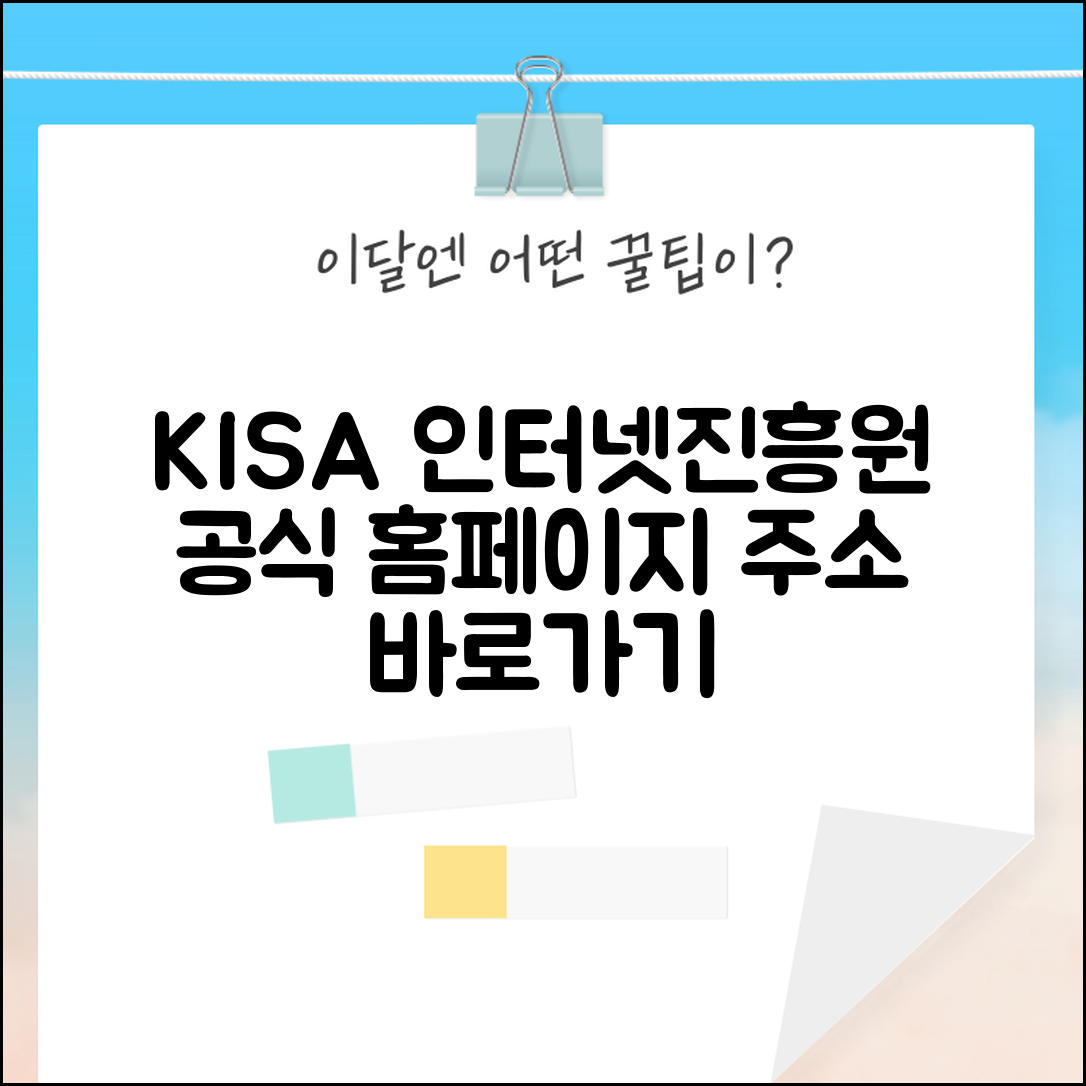 인터넷진흥원 사이트 주소 | KISA 홈페이지
