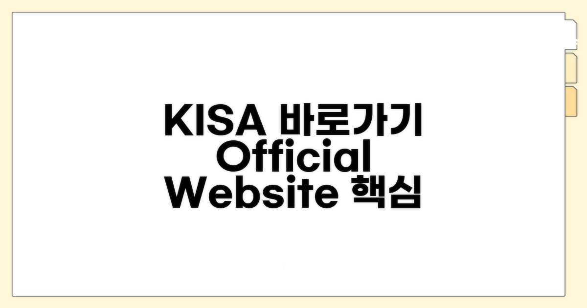 KISA 공식 홈페이지 바로가기
