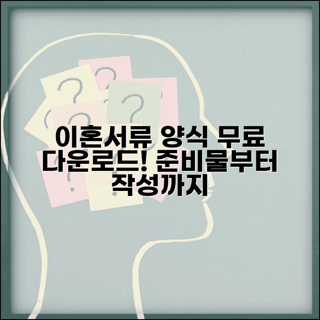 이혼서류 양식 무료로 다운받는 곳 | 준비물부터 작성방법까지