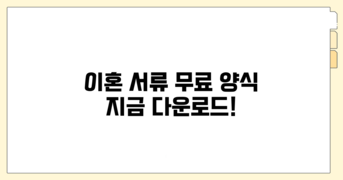 이혼서류 양식 무료 다운로드 사이트