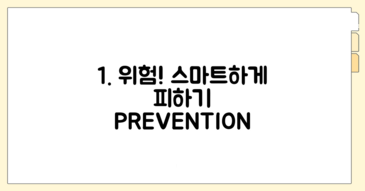 스마트하게 피하는 법과 예방 팁