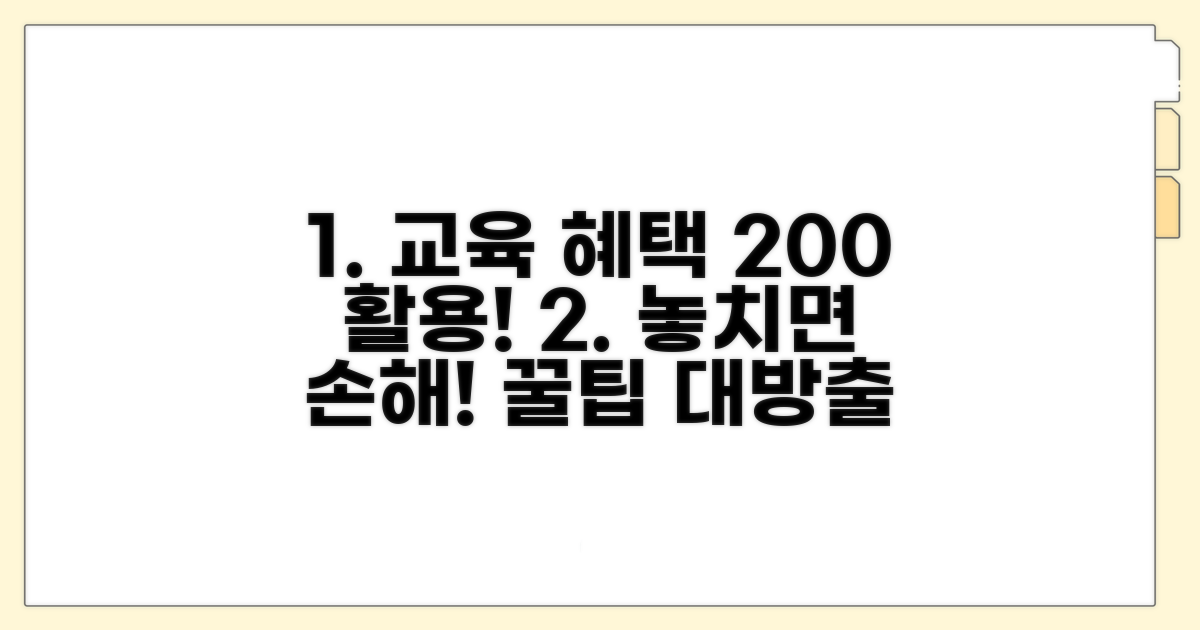 정기 교육 이수 혜택 활용법