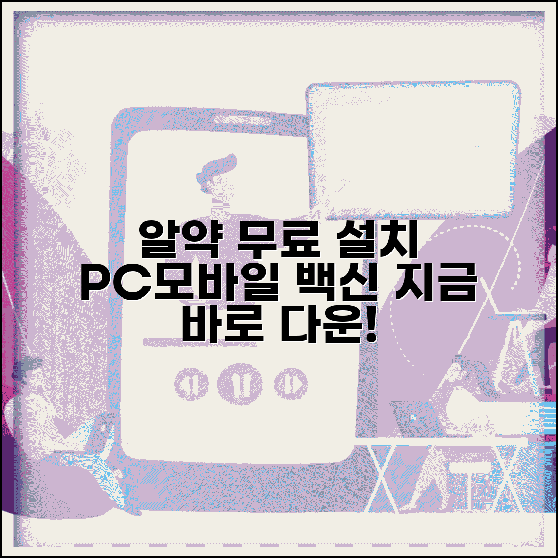 알약 무료 다운로드 방법 | PC/모바일 무료 백신 설치 가이드