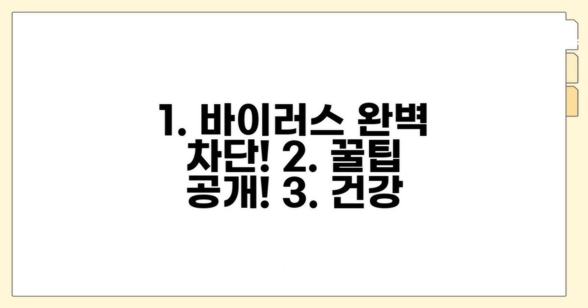 바이러스 완벽 차단 꿀팁