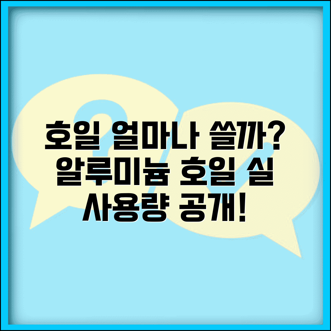 호일 사용 주기 얼마나 쓰는지 | 알루미늄 호일 사용량