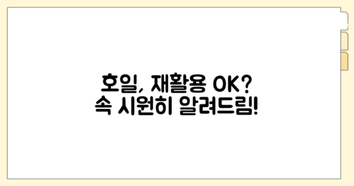 호일, 재활용도 가능할까?