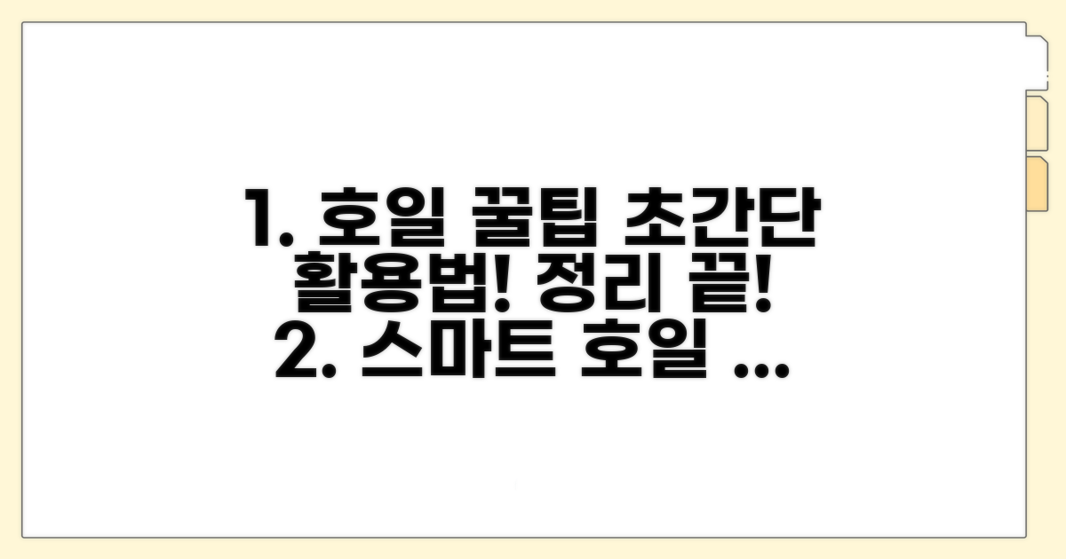 스마트한 호일 활용 꿀팁