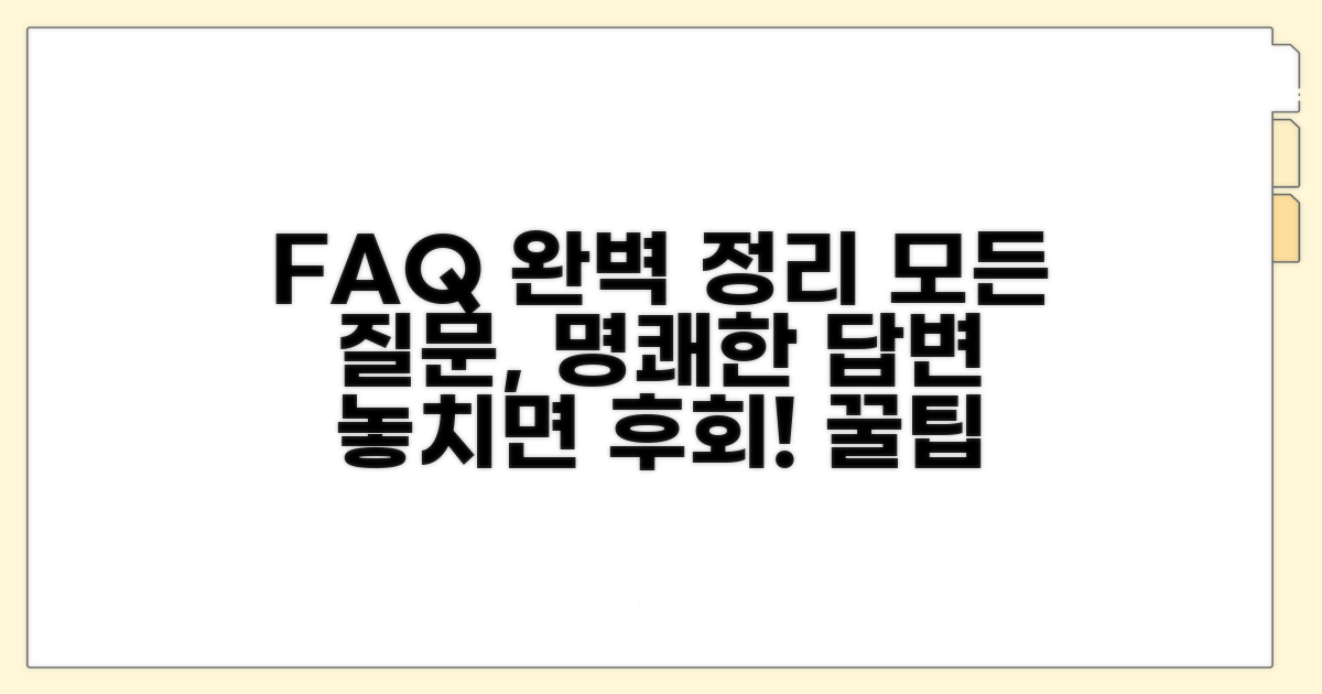 자주 묻는 질문과 답변 모음