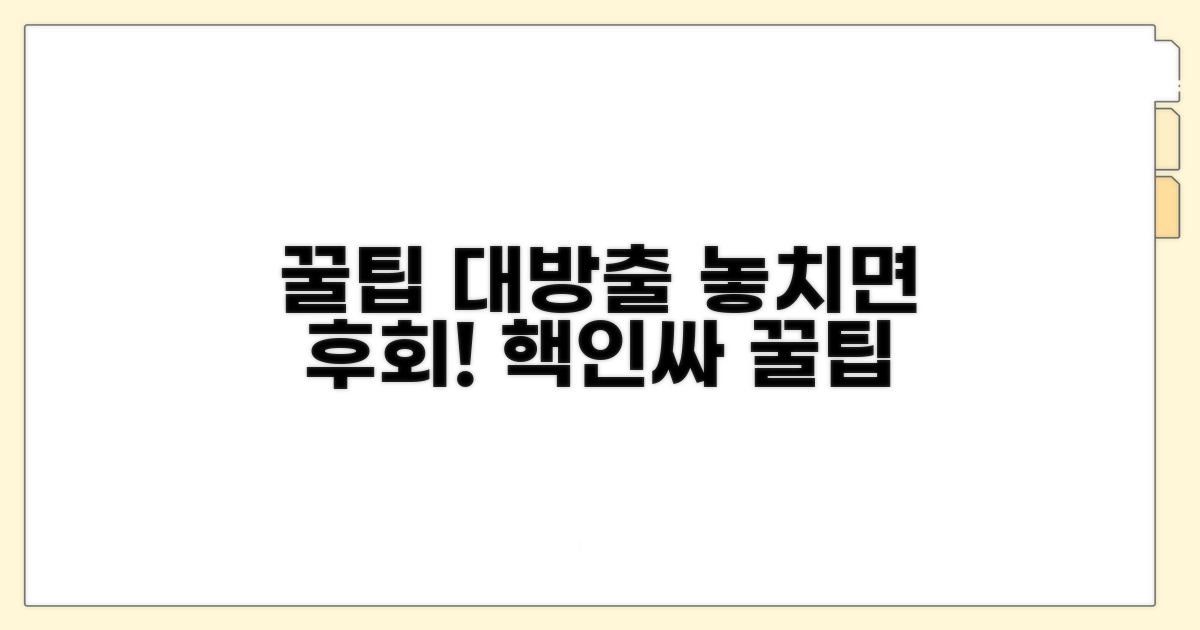 놓치면 후회할 꿀팁 대방출