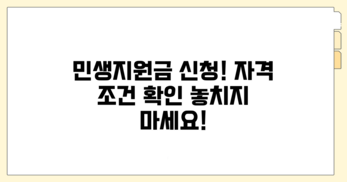 민생회복지원금 신청 자격 조건