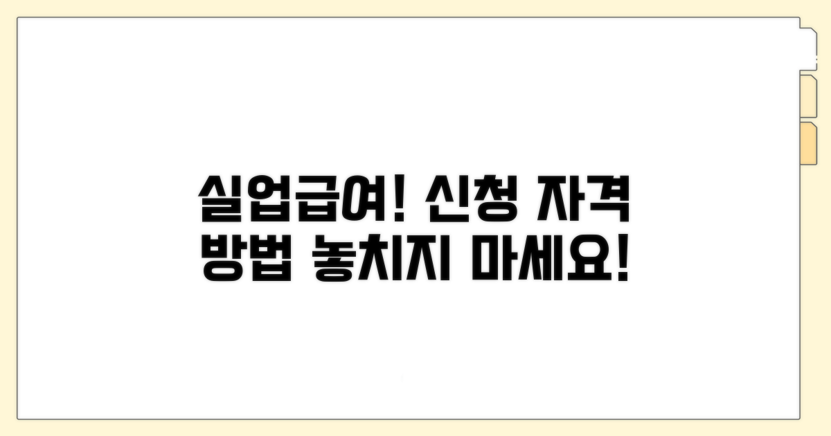 실업급여 신청 자격과 방법