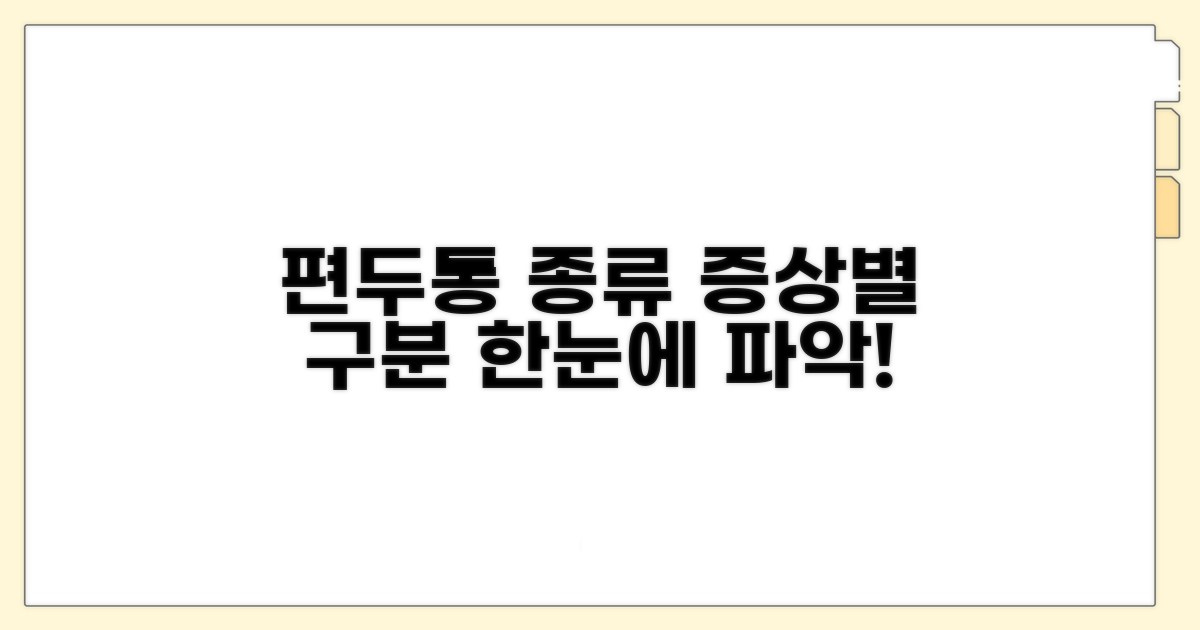 증상별 편두통 종류 알아보기