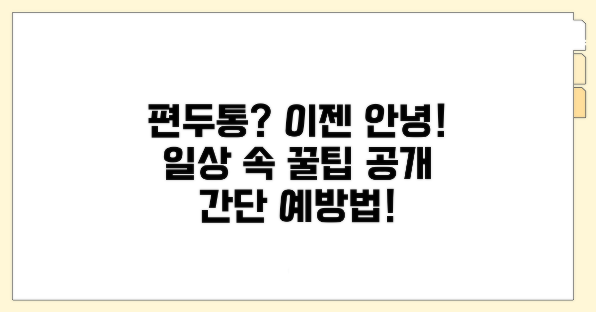 일상 속 편두통 예방 꿀팁