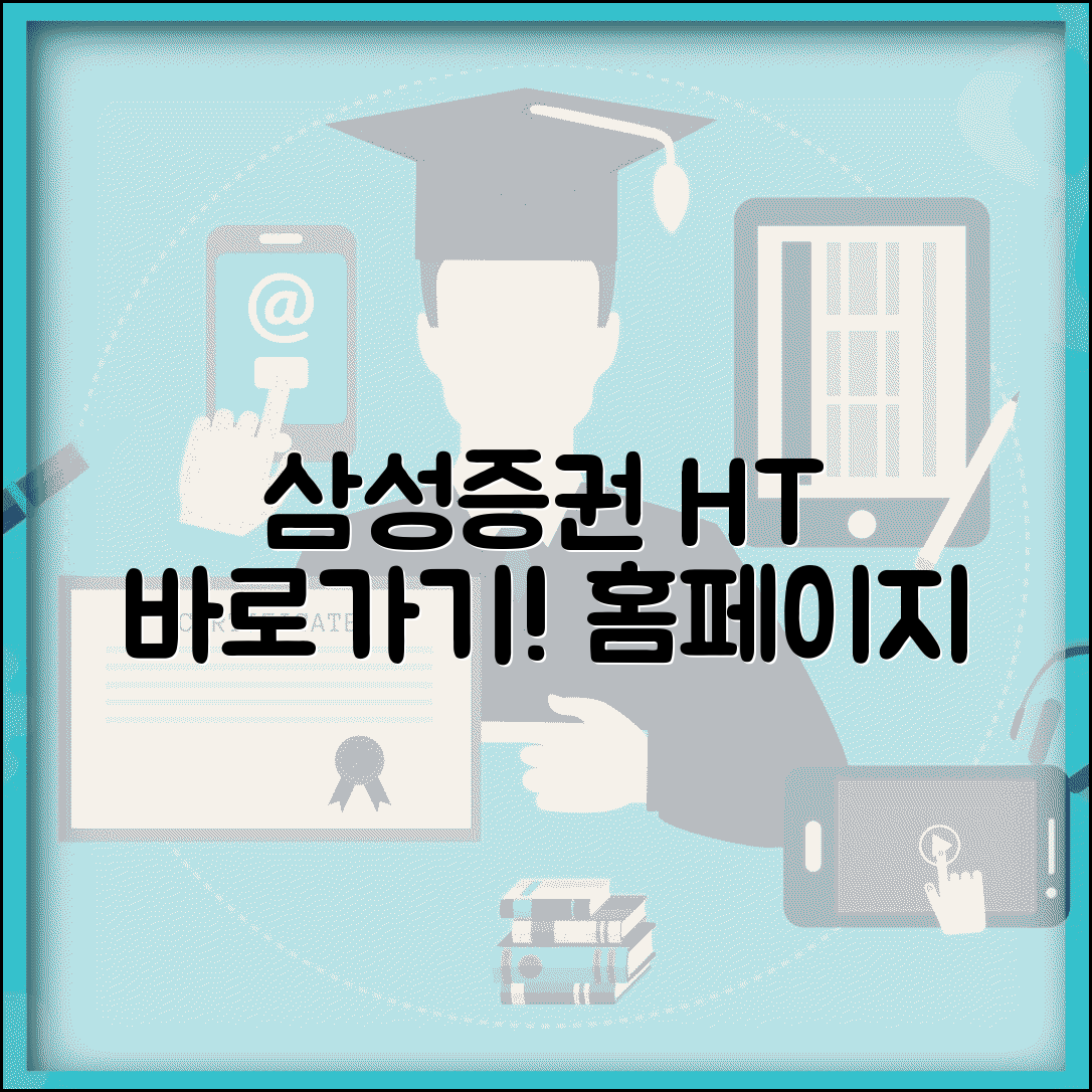 삼성증권 홈트레이딩 주소 | 삼성증권 홈페이지