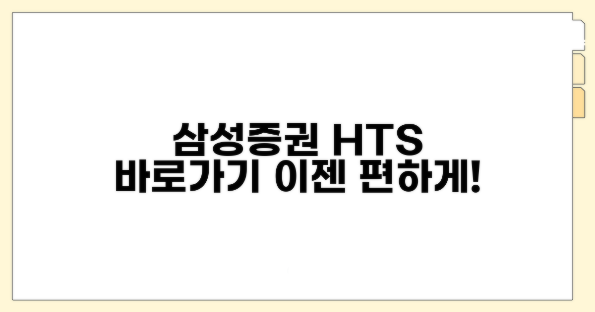 삼성증권 홈트레이딩 바로가기