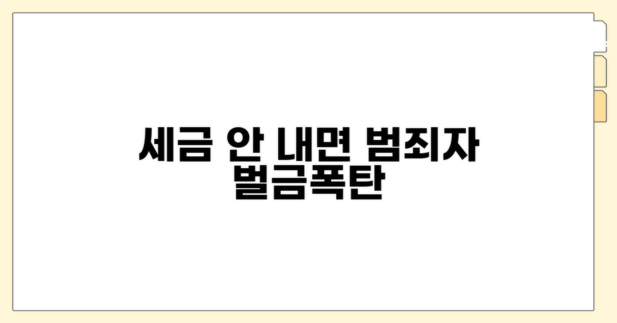 세금 안 내면 이렇게 돼요