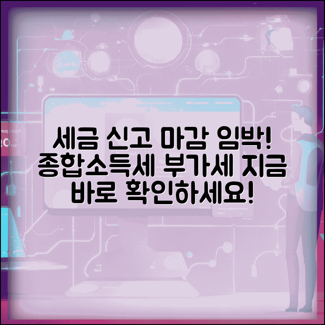 세금 신고 기간 언제까지 | 종합소득세 부가세 신고 마감일