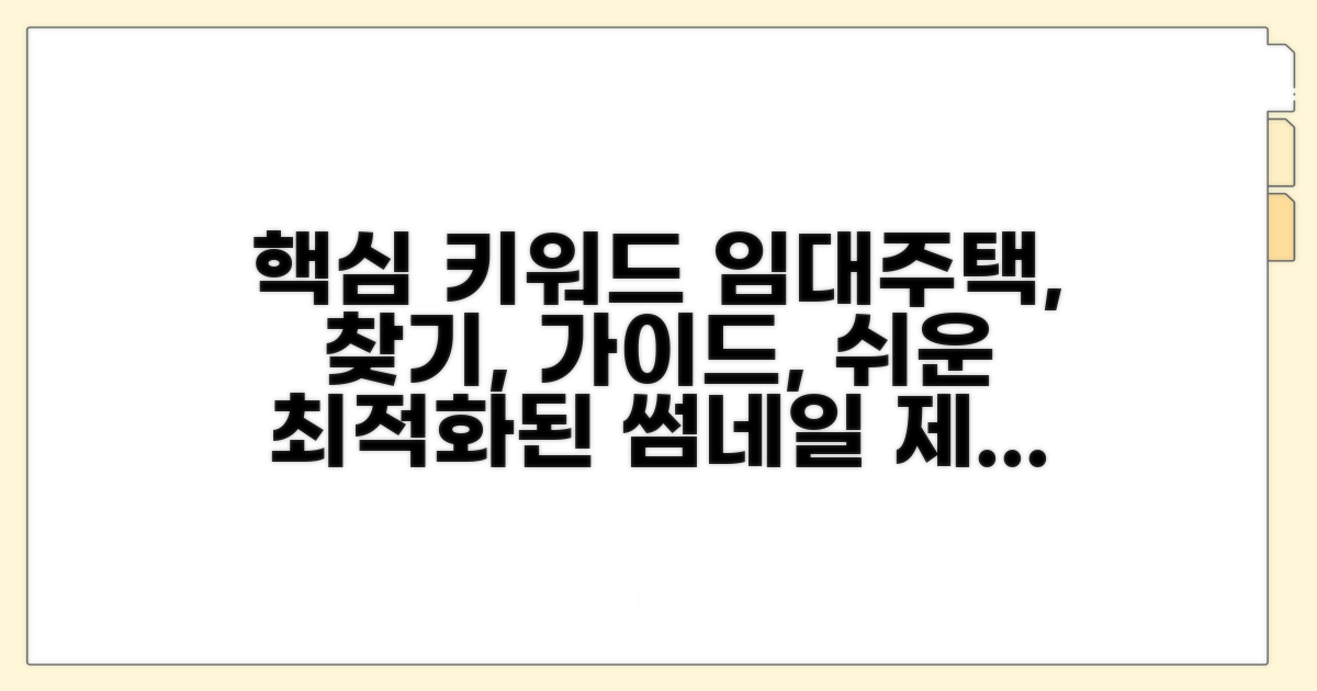 임대주택 찾기 방법 가이드