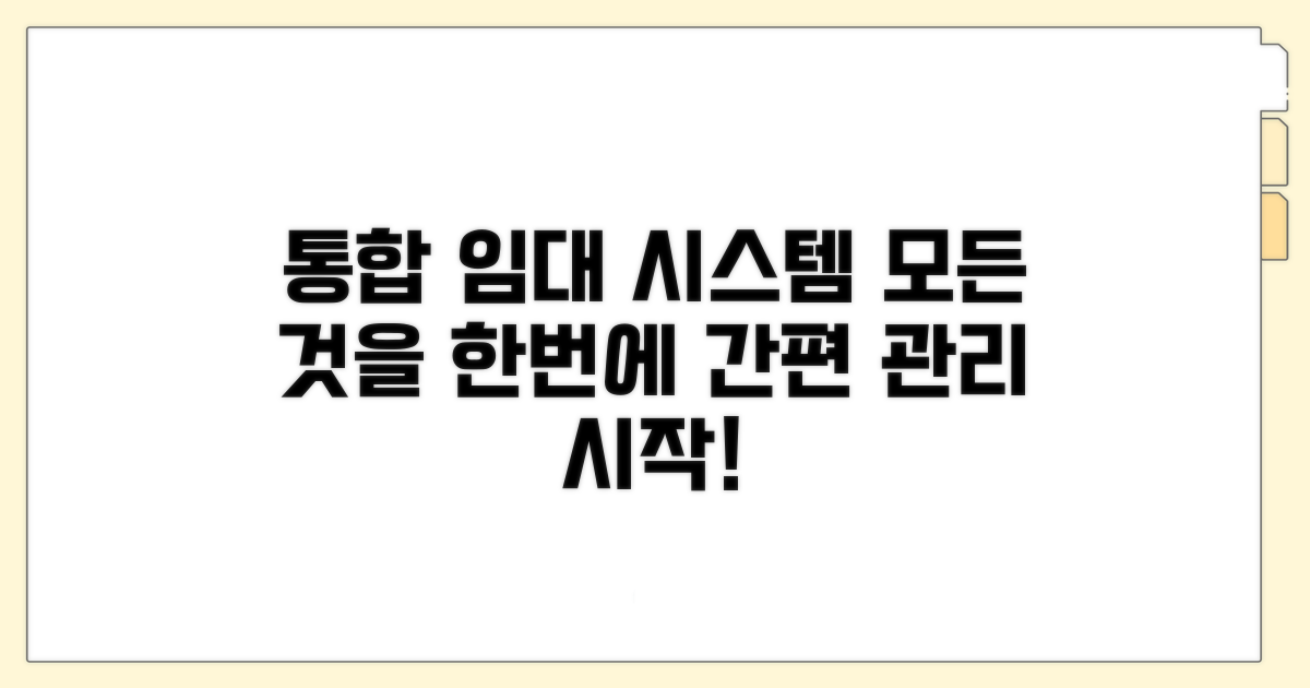 통합임대주택 시스템 소개