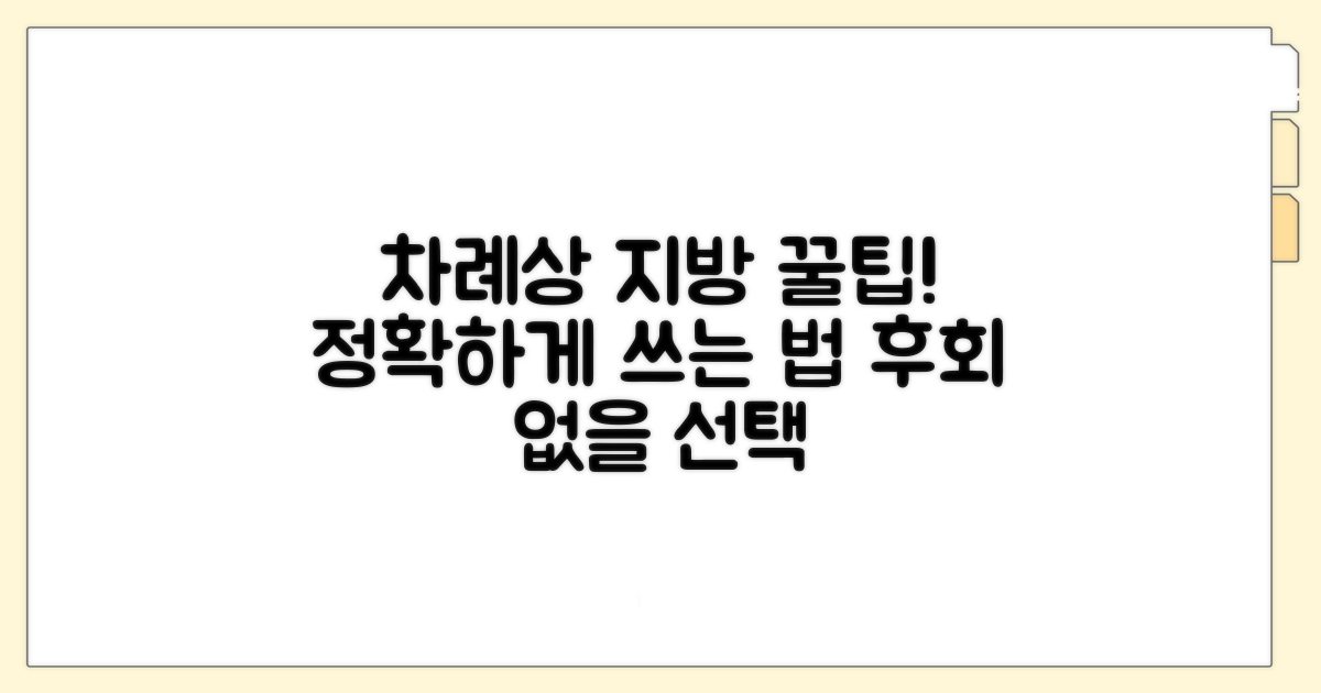 추석 차례상 지방, 이렇게 써보세요