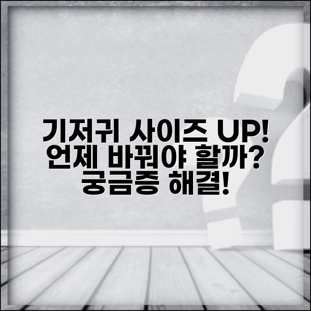 기저귀 사이즈 올리는 시기 | 기저귀 단계 언제 바꾸나