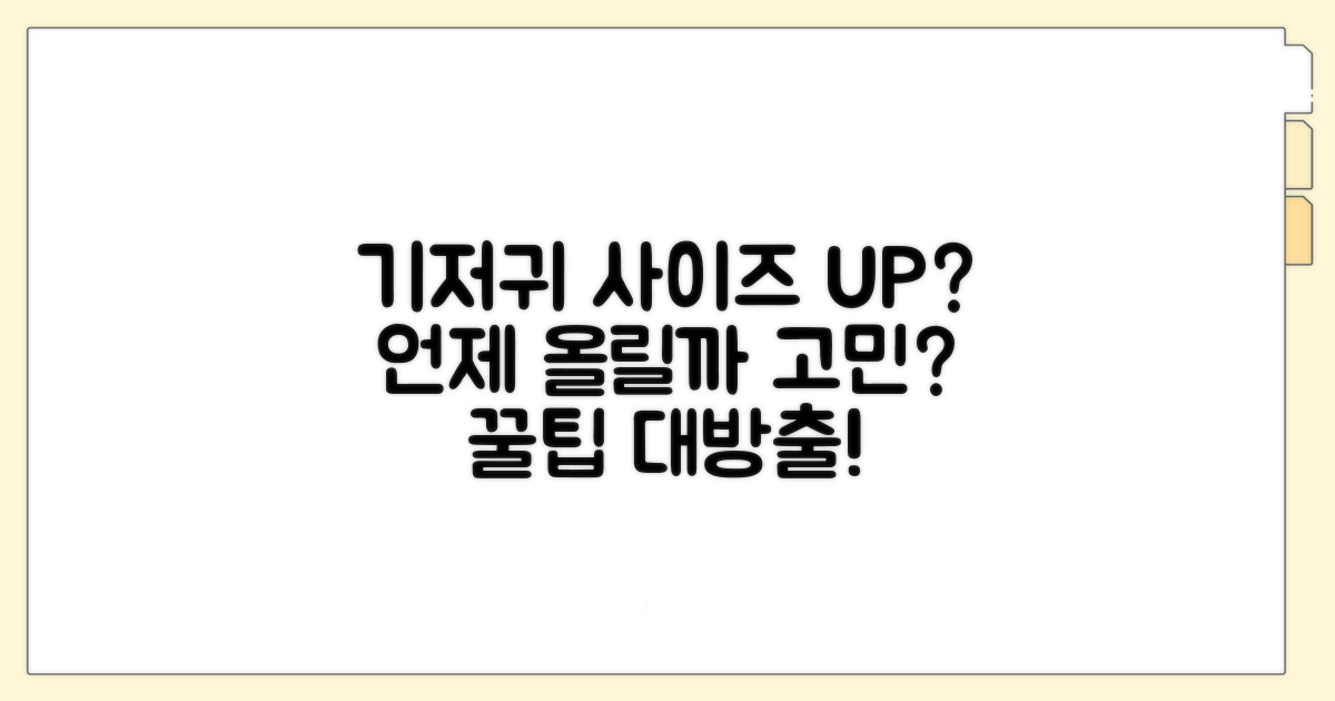 아기 기저귀 사이즈 언제 올릴까?