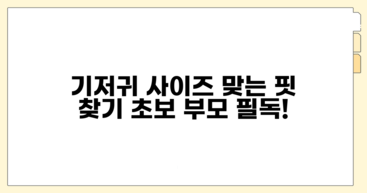 단계별 기저귀 사이즈 선택 가이드