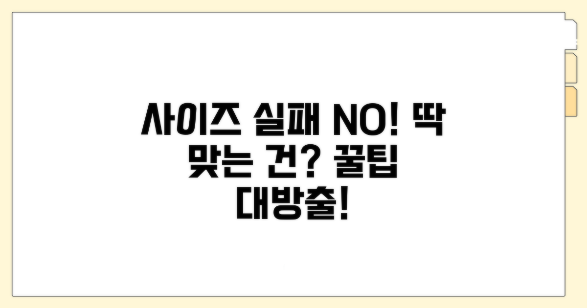 너무 크거나 작으면 안 돼요!