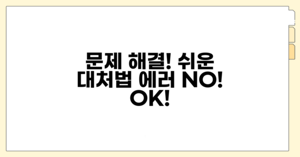 다른 오류 시 대처 방법