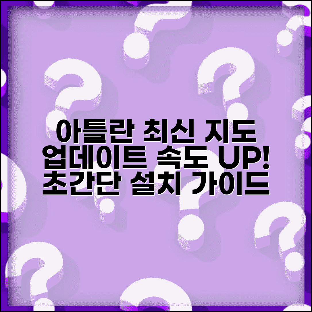 아틀란 내비게이션 업데이트 단계별 안내 | 최신 지도 설치법 | 속도 개선 설정