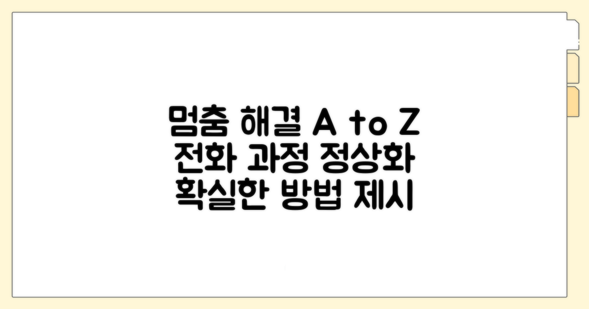전화 프로세스 중지 해결 방법 A to Z