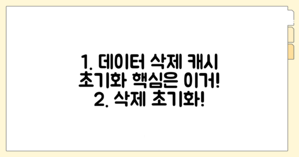 데이터 삭제 및 캐시 초기화 따라 하기