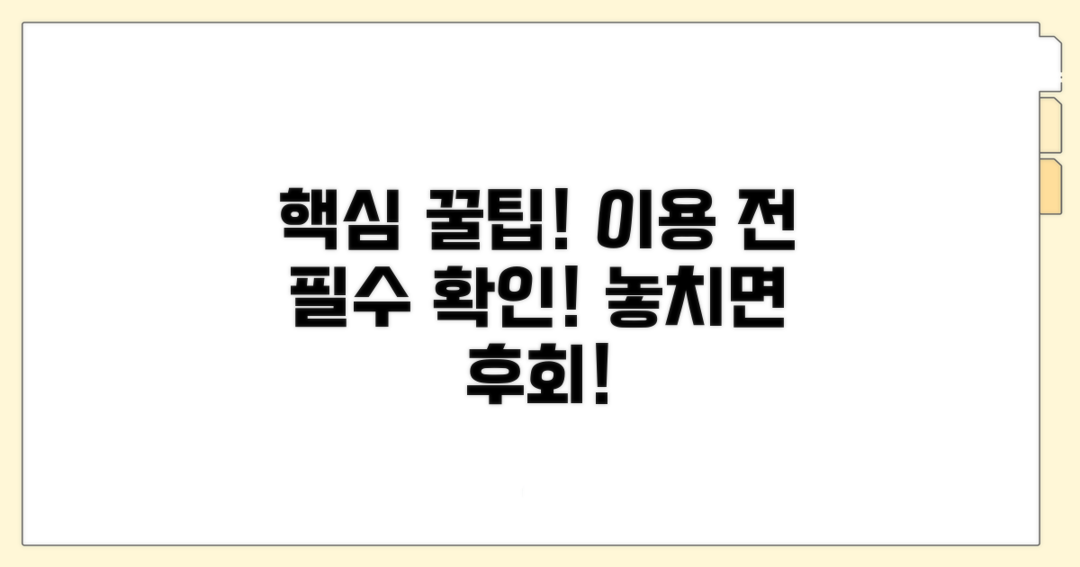 서비스 이용 시 꼭 알아둘 점