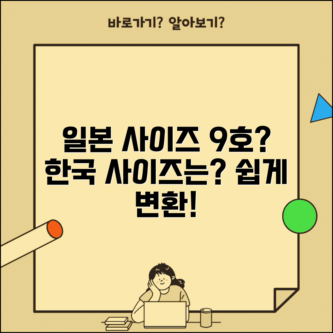 일본 옷 사이즈 변환 | 일본 의류 사이즈 9호 11호 한국 사이즈