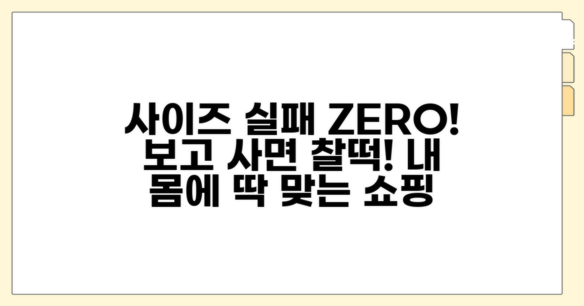 사이즈 표 보고 쇼핑 성공하기