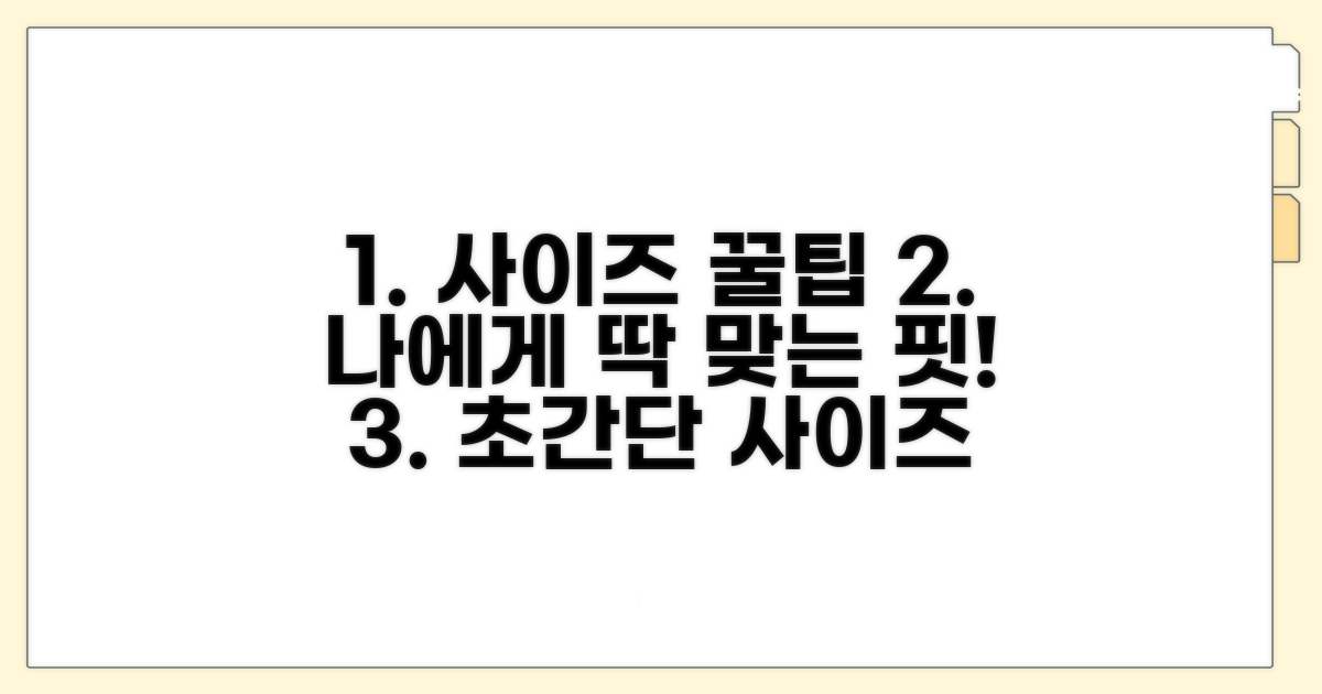 내게 맞는 사이즈 찾는 꿀팁