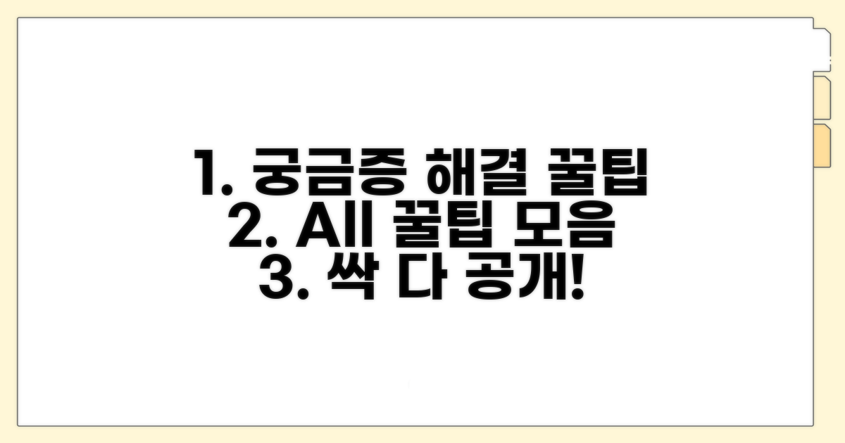 궁금증 해결 꿀팁 모음