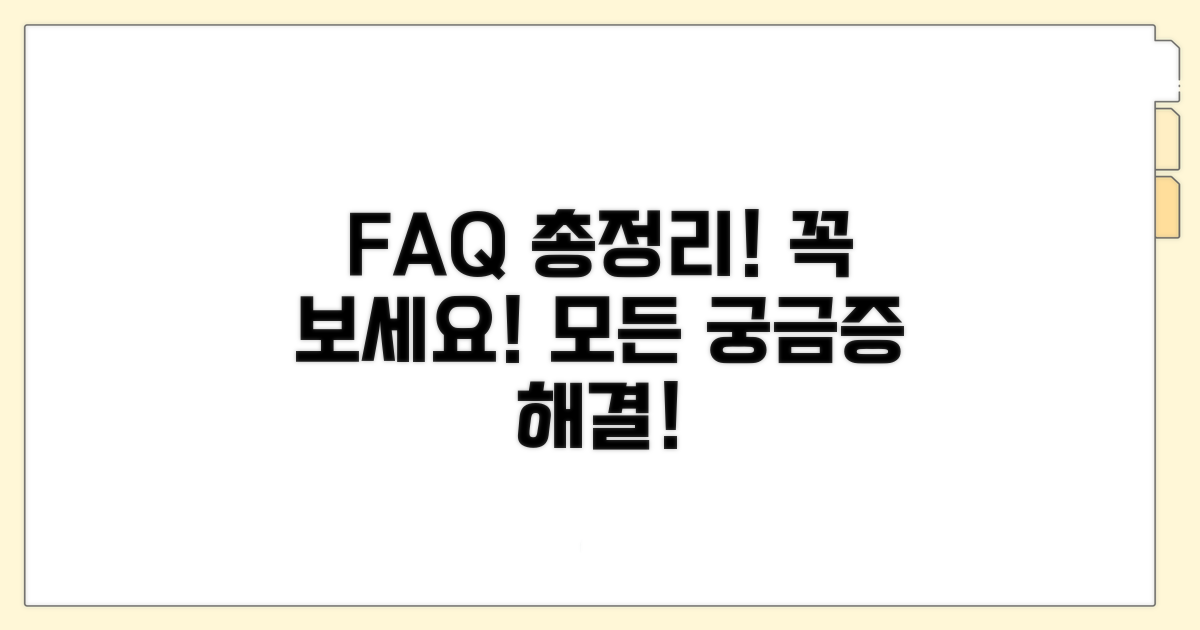 자주 묻는 질문 총정리