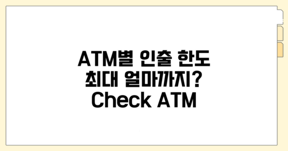 은행 ATM별 인출 금액 비교