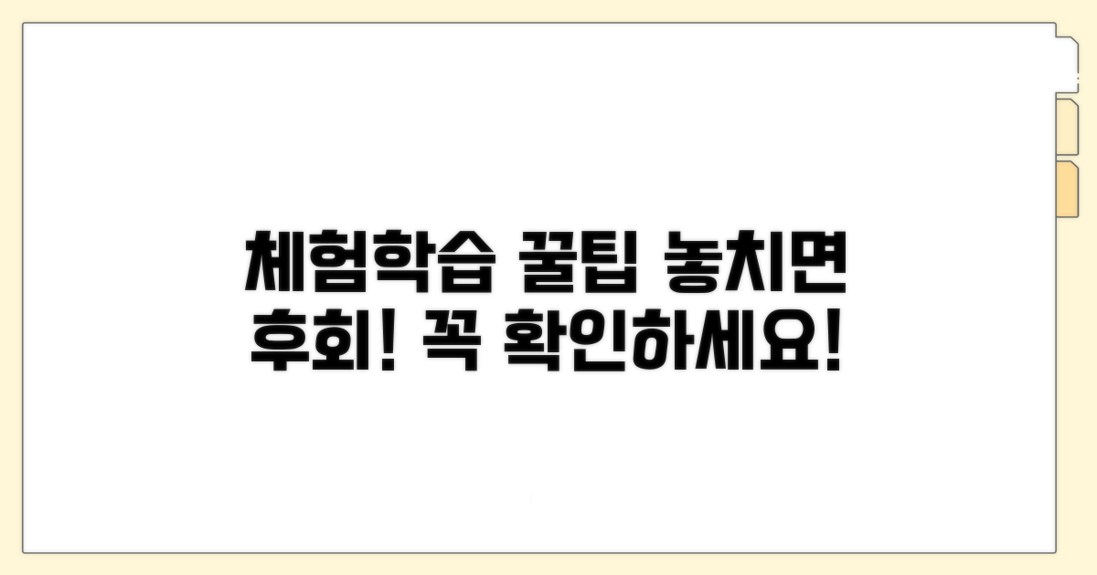 체험학습 신청 꿀팁 모음