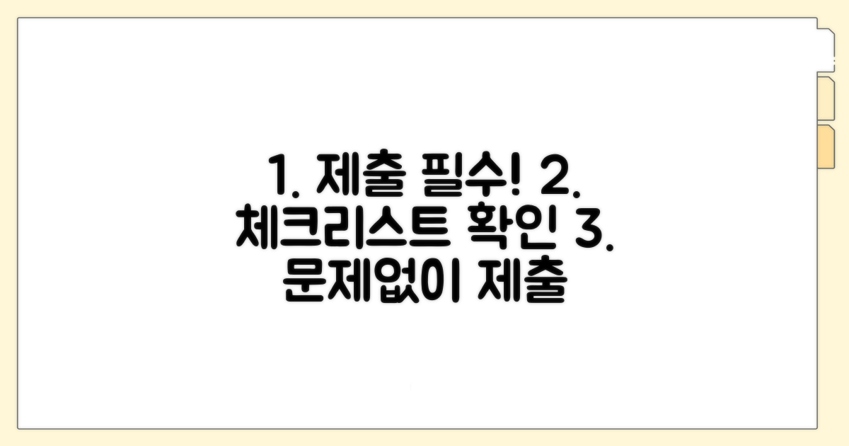 제출 방법 및 주의사항 체크리스트